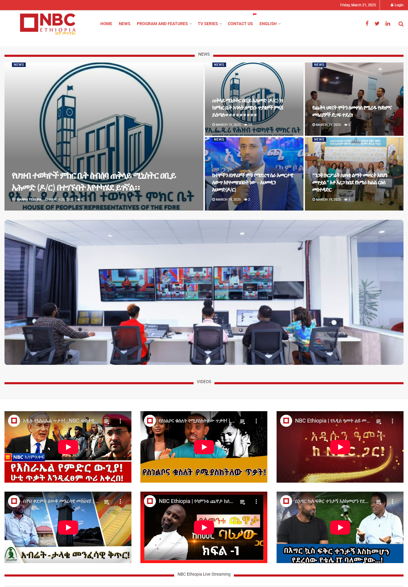 screencapture-nbcethiopia-2025-03-21-09_16_58